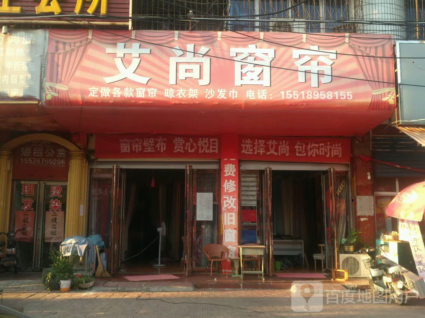 新野县艾尚窗帘(纺织路店)