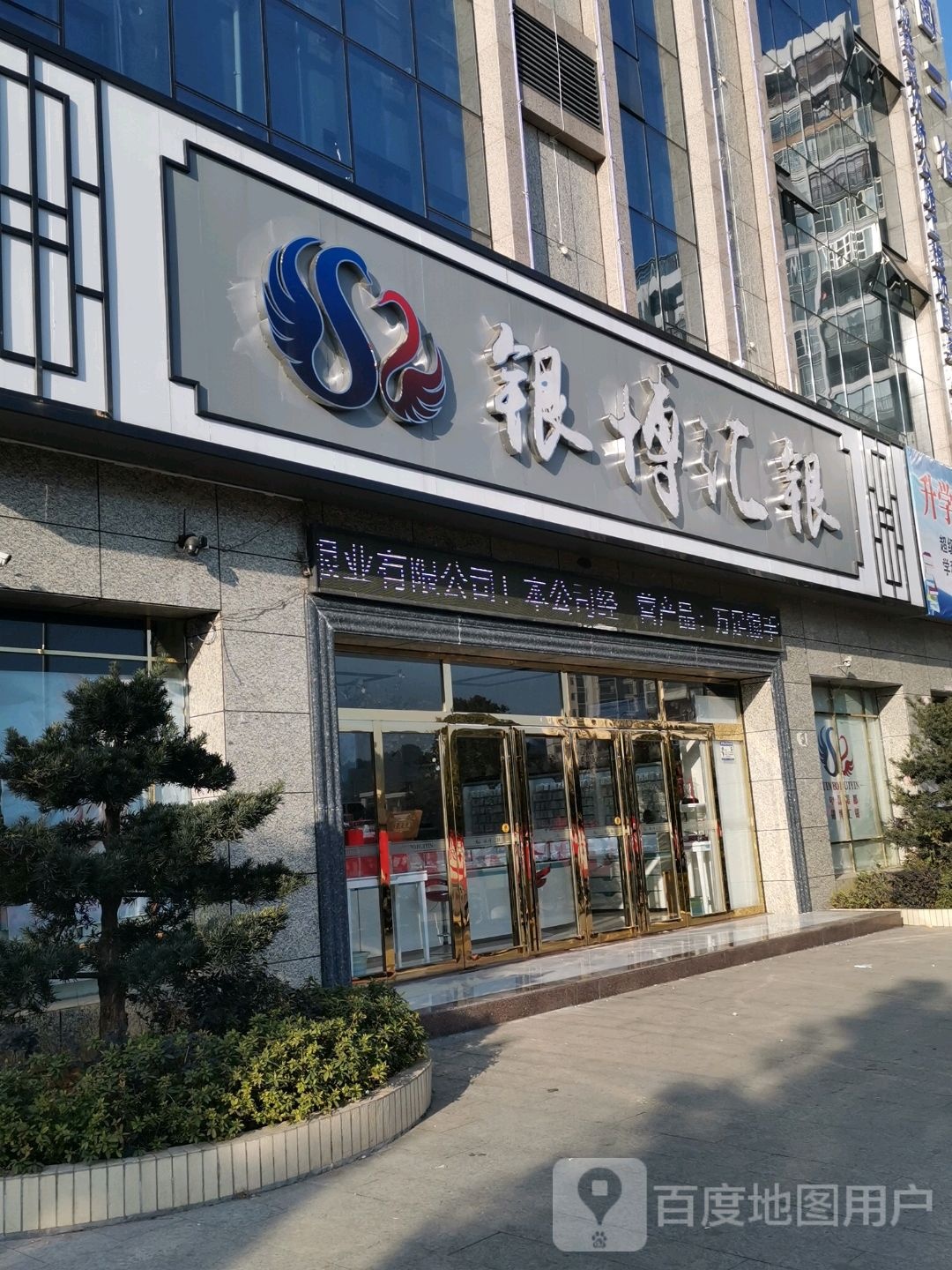 银博汇银饰批发中心