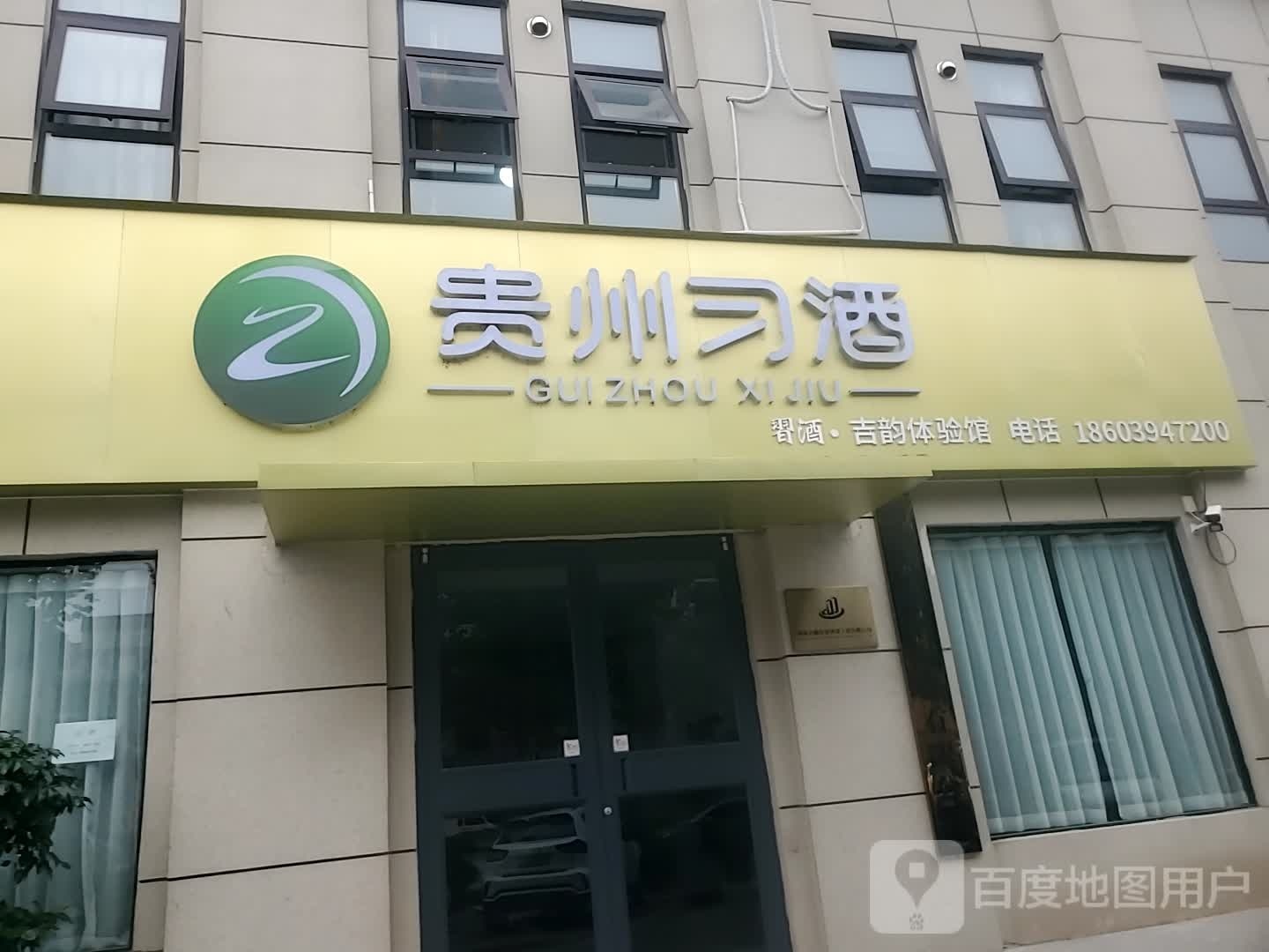 项城市贵州习酒(迎宾大道店)