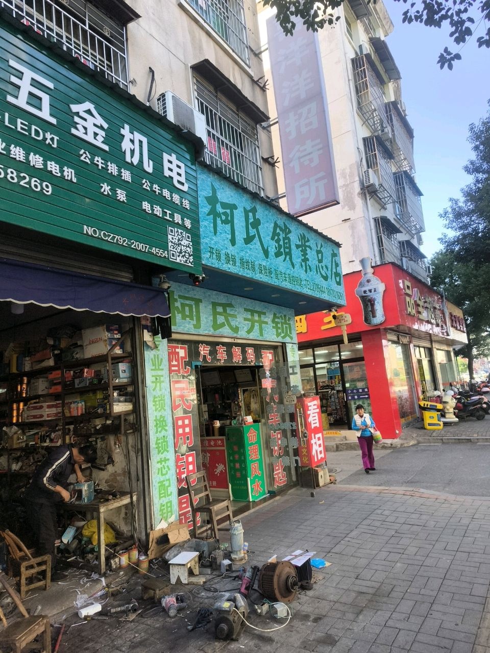 柯氏锁业(总店)