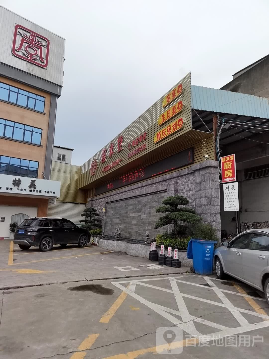 彩塘囍来登