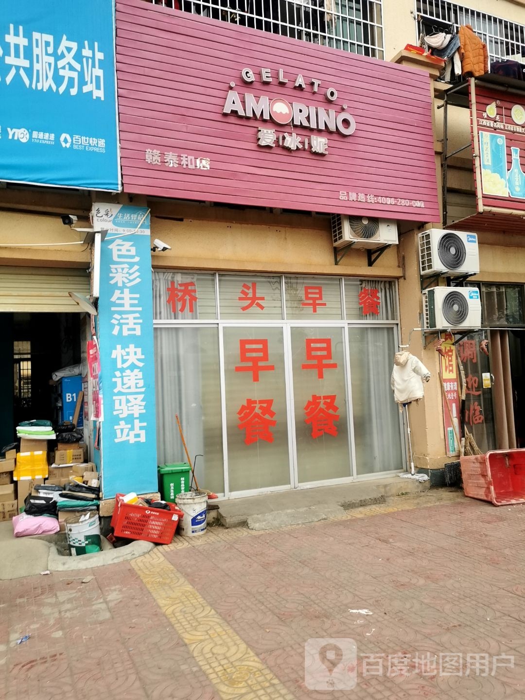 AMORINO爱冰妮(京港山大道店)