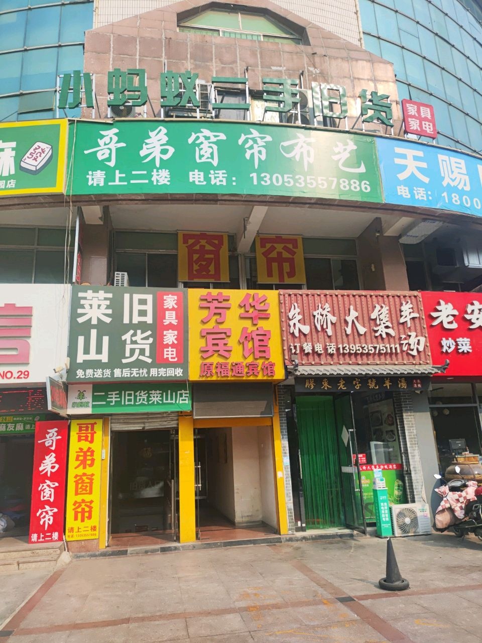 小蚂蚁二手旧货市场(莱山店)