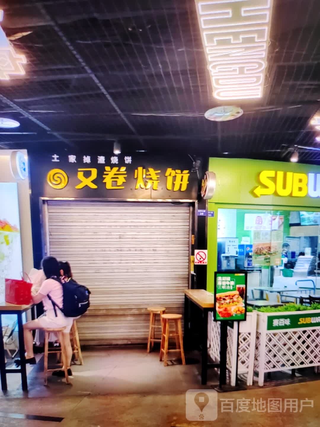 又卷烧饼(郎溪国购广场店)