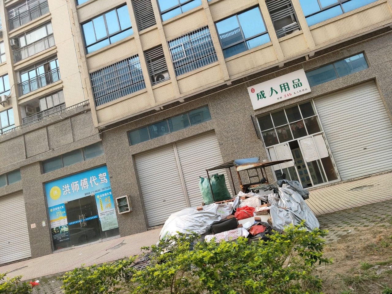 浪巢成人用品无人售货店