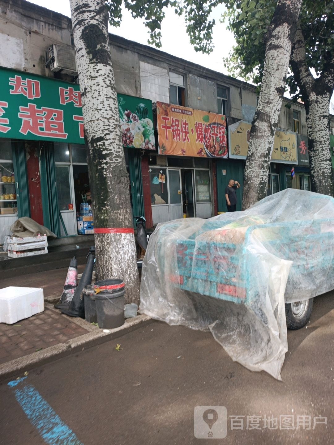 干锅侠·爆炒干锅虾