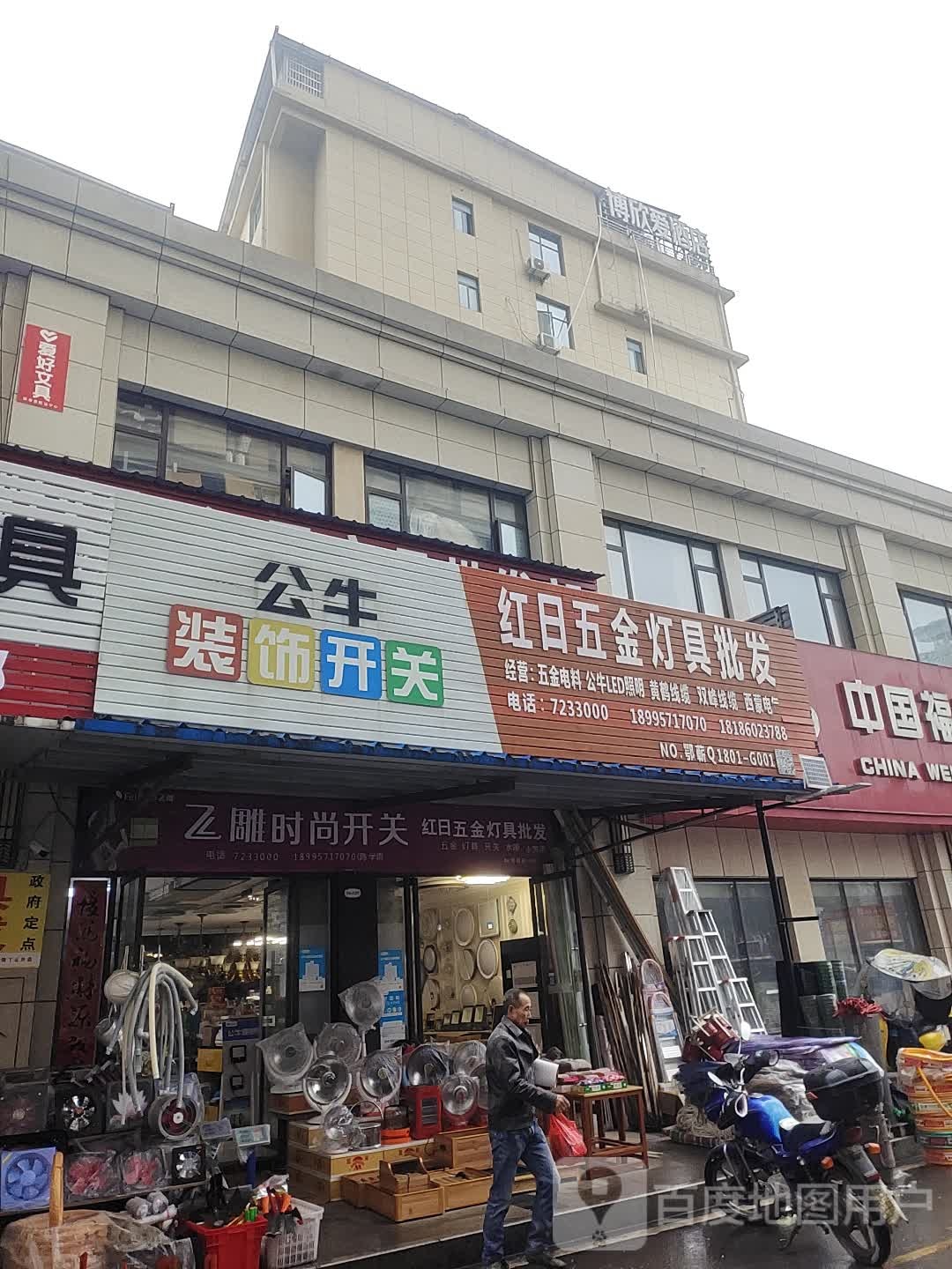 红日五金灯具批发