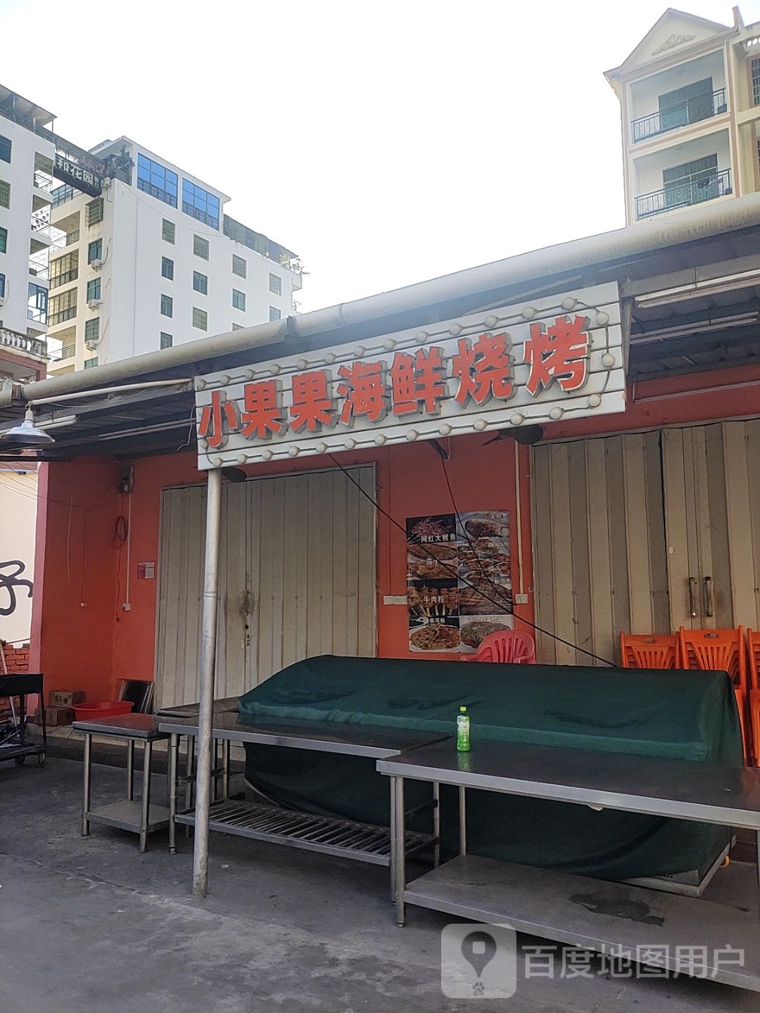 清真·小果果海鲜烧烤(回辉店)