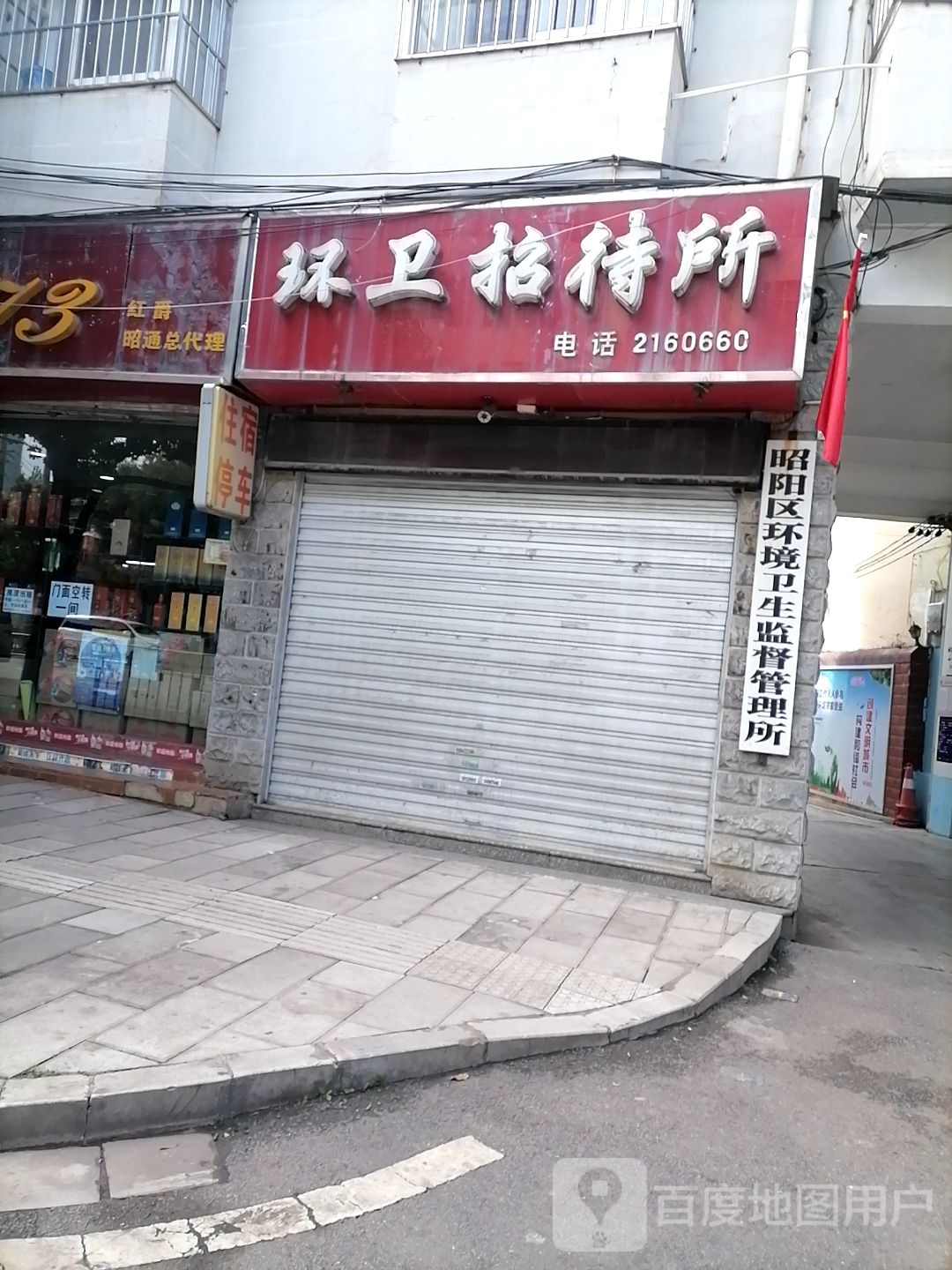 环卫招招待所(珠泉路店)