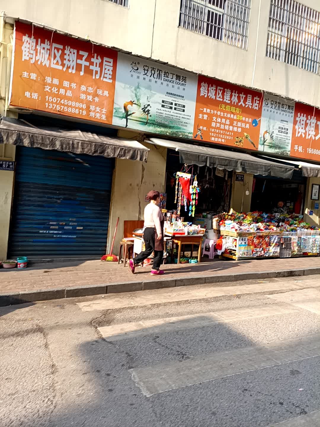 鹤城区建林文具店