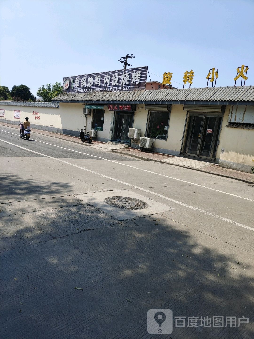 旋转小火锅(荆梁北街店)