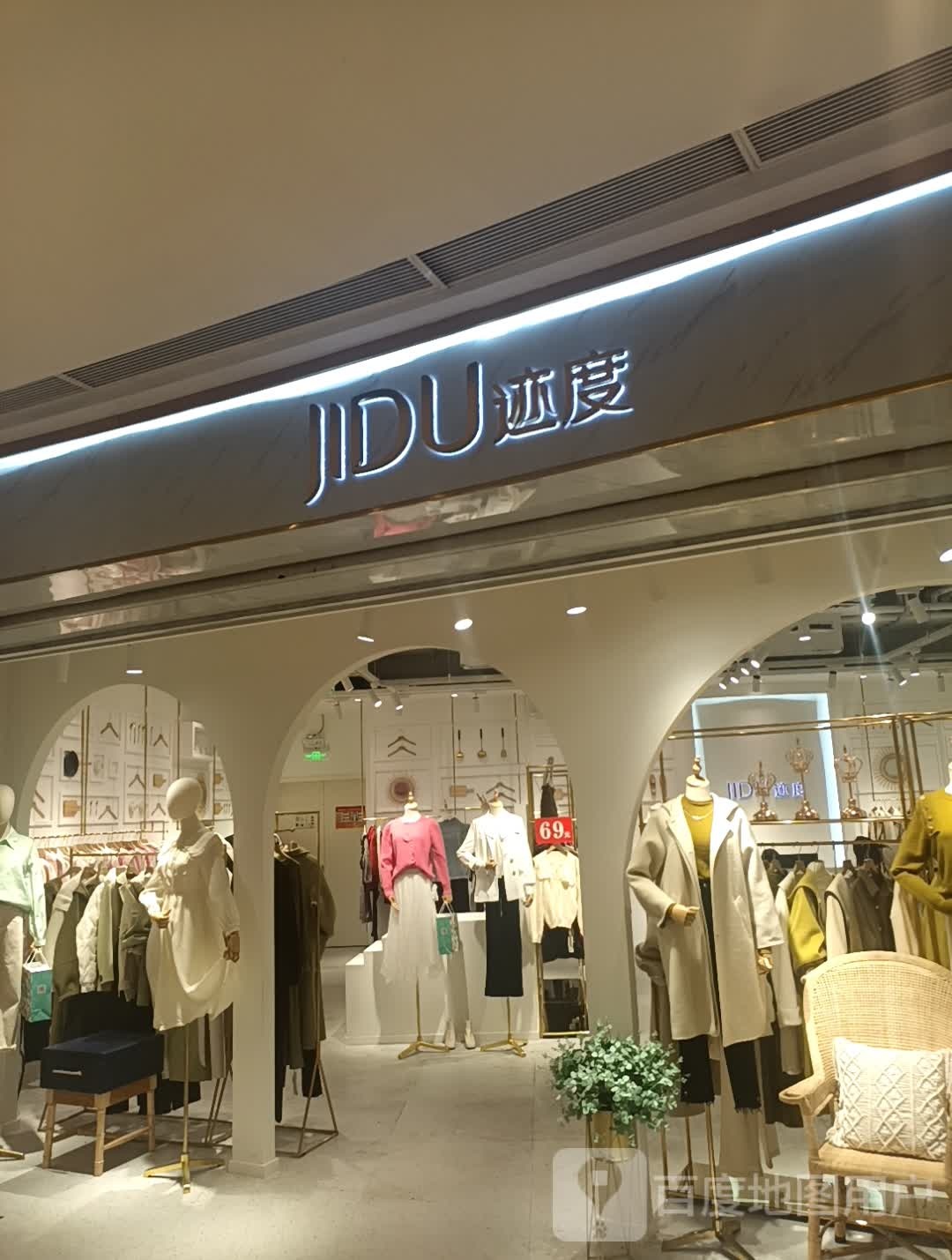 迹度(襄阳吾悦广场店)