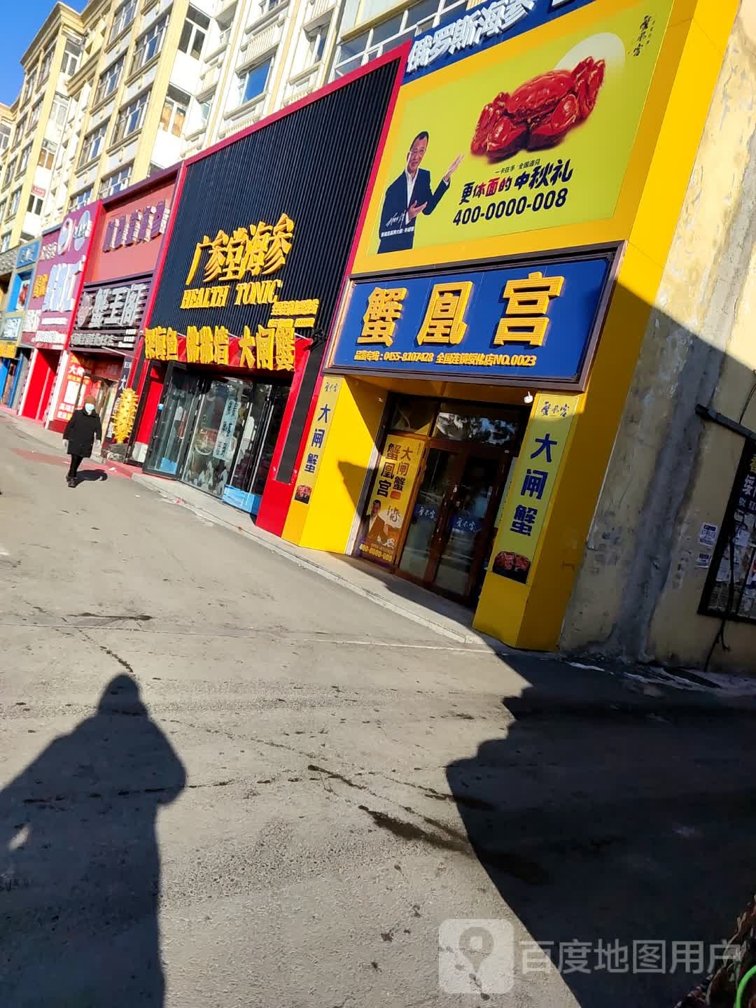 绥化蟹凰宫大闸蟹
