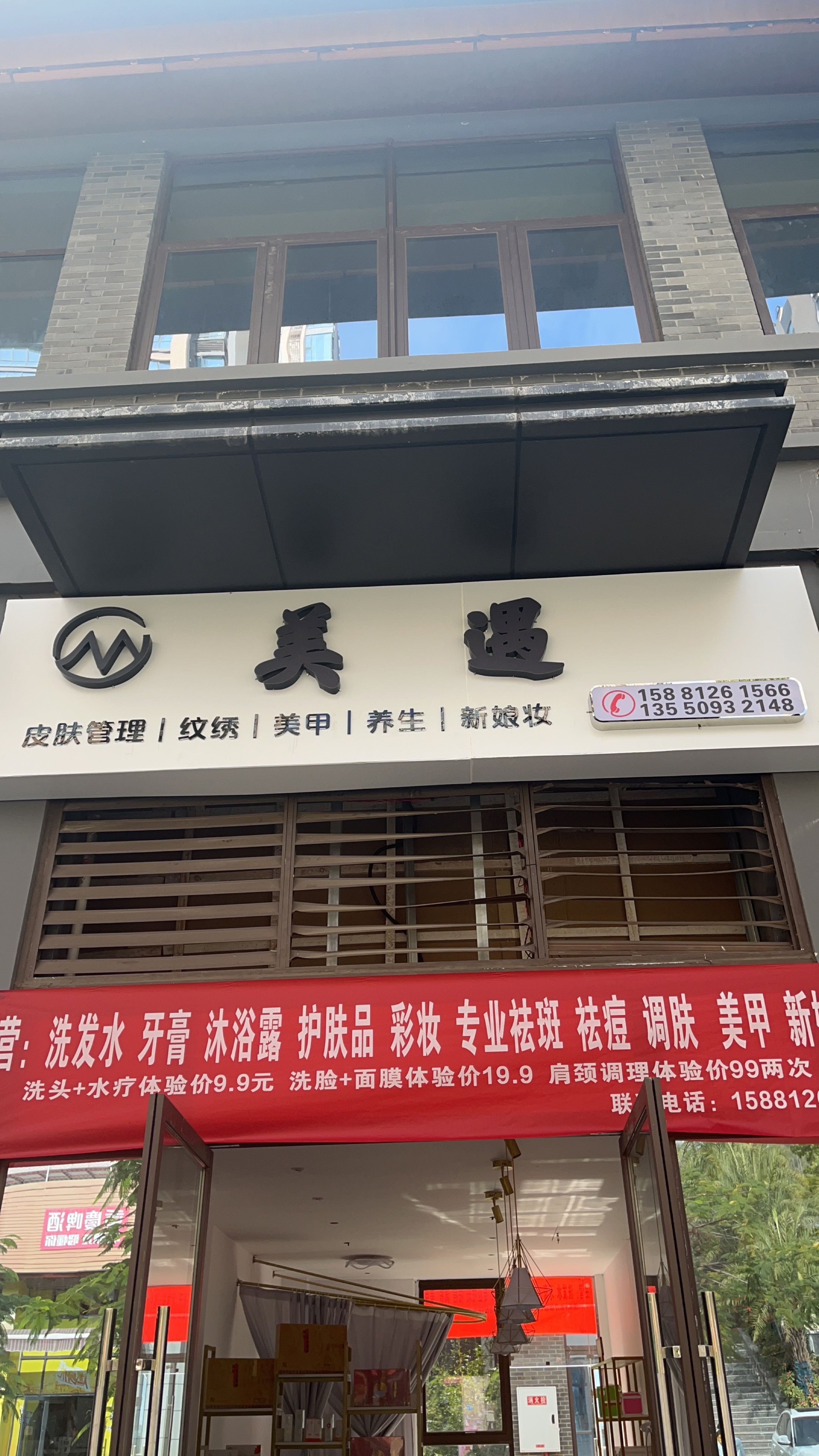 美遇(迷昜森林店)