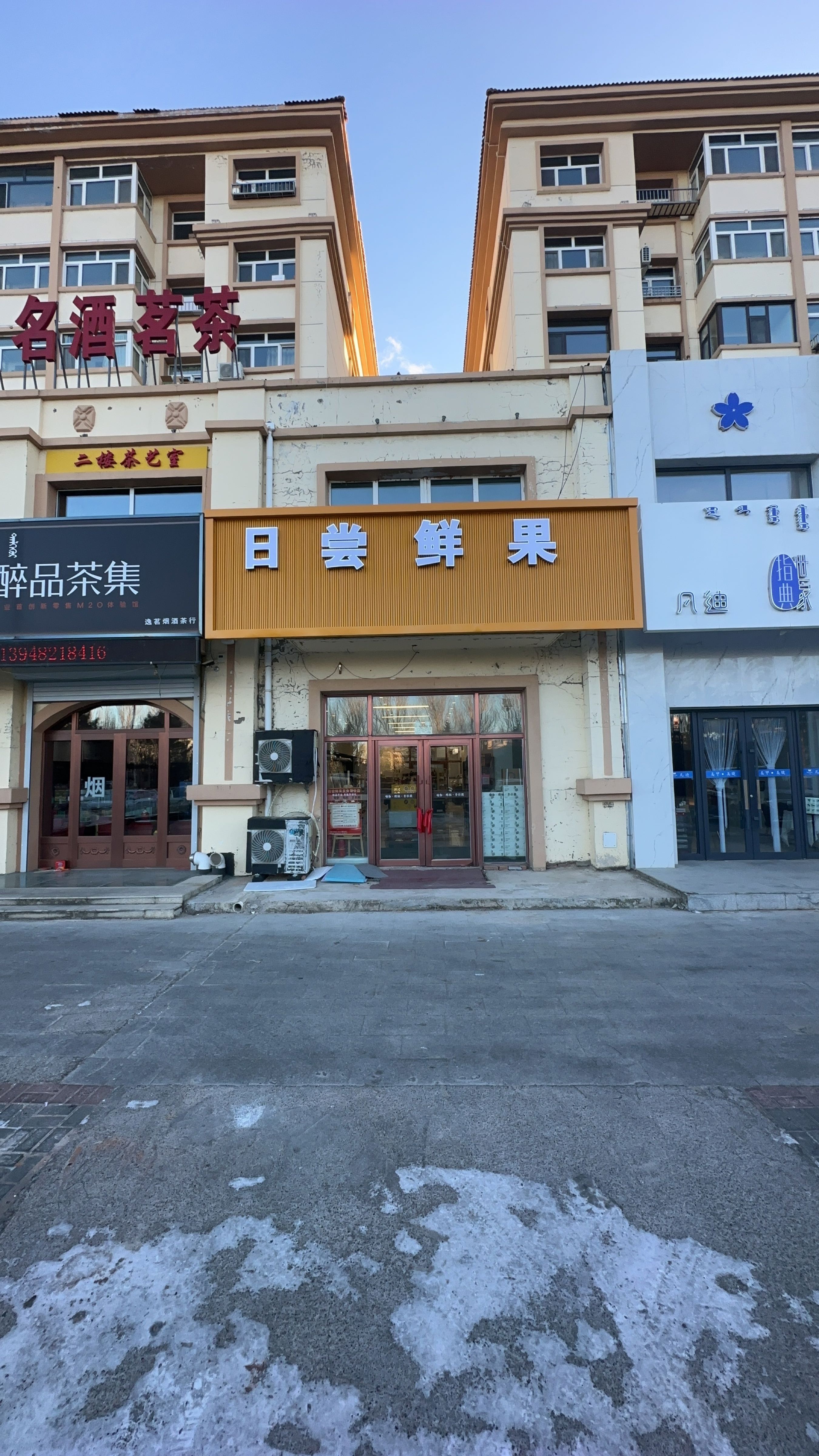 日尝鲜果店