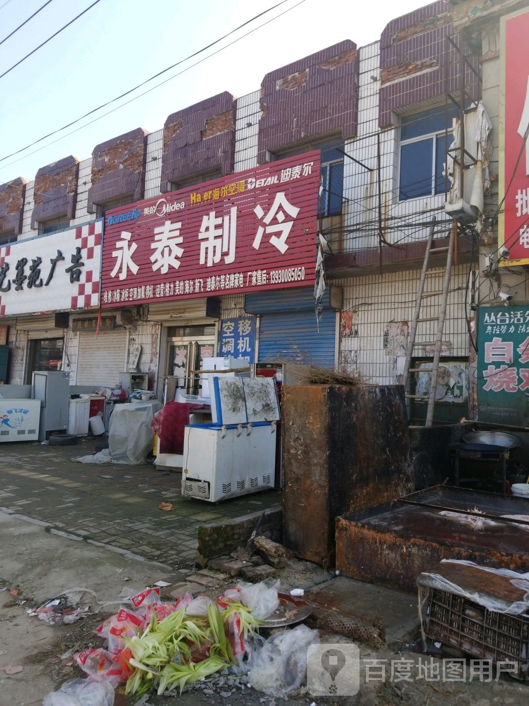 永泰制冷