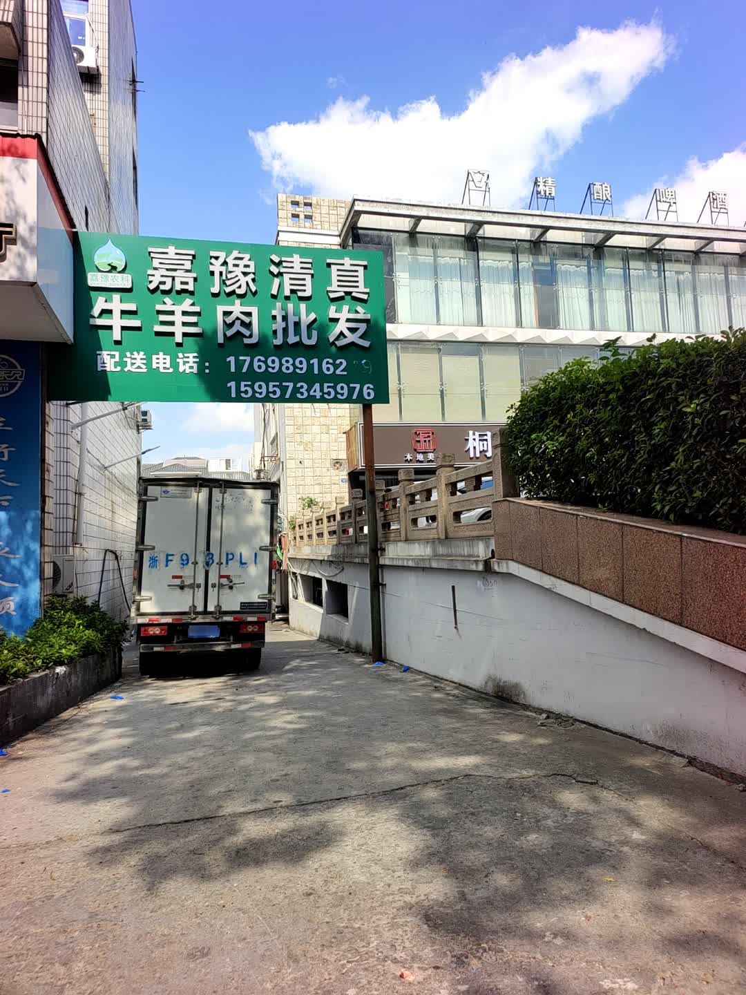 嘉豫清真牛羊肉批发(解放东路店)