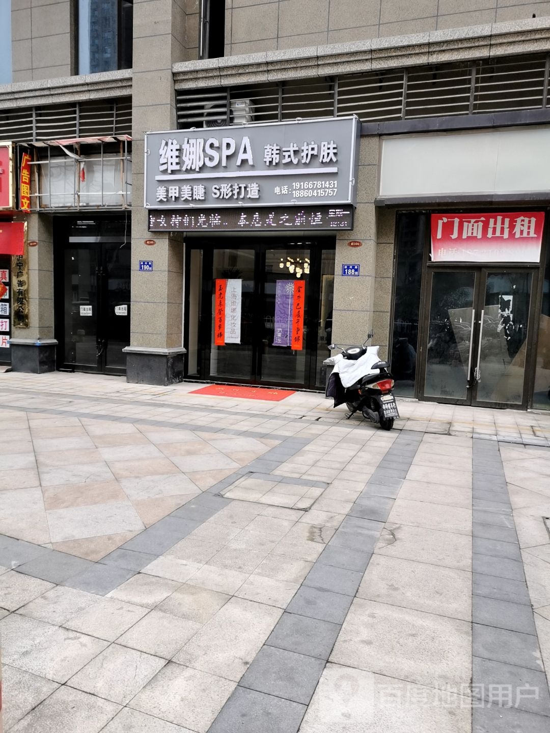 那威SPA韩式护肤