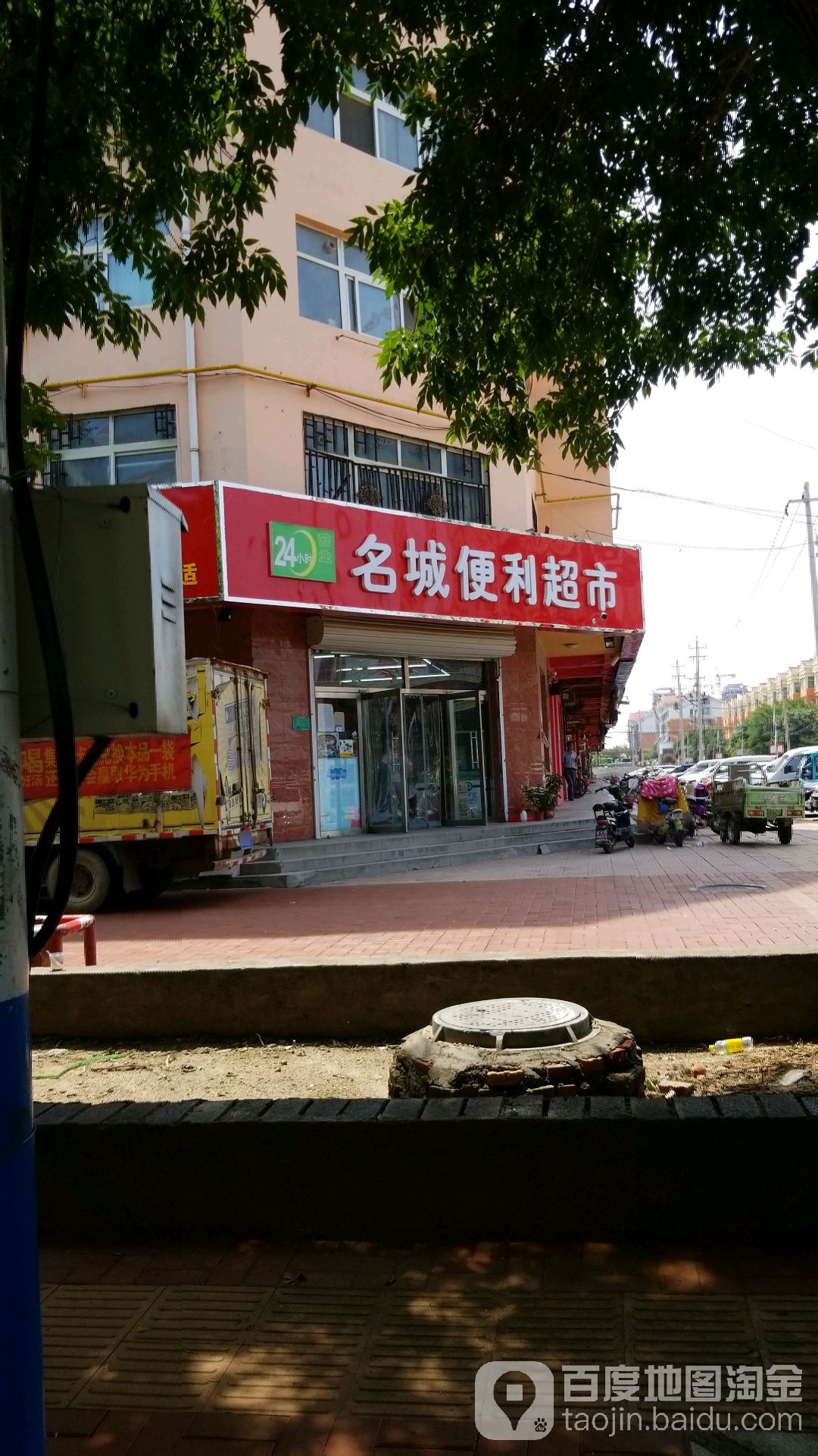 澳城便利超市(庆丰路店)