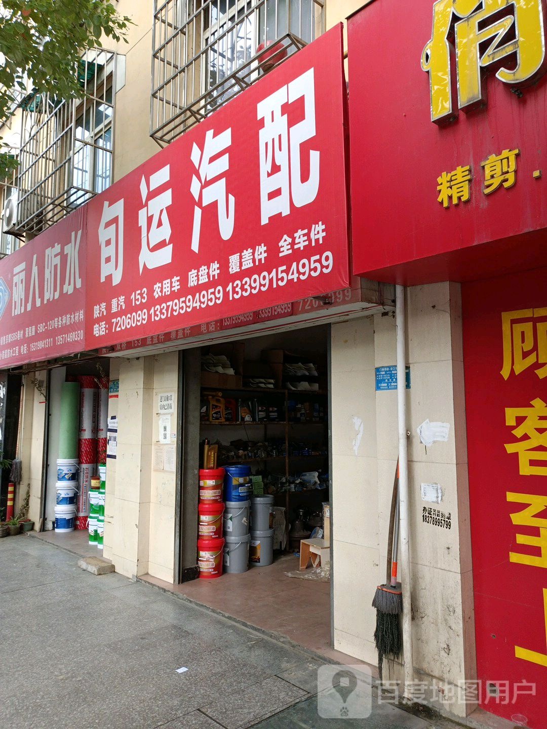 丽人防水