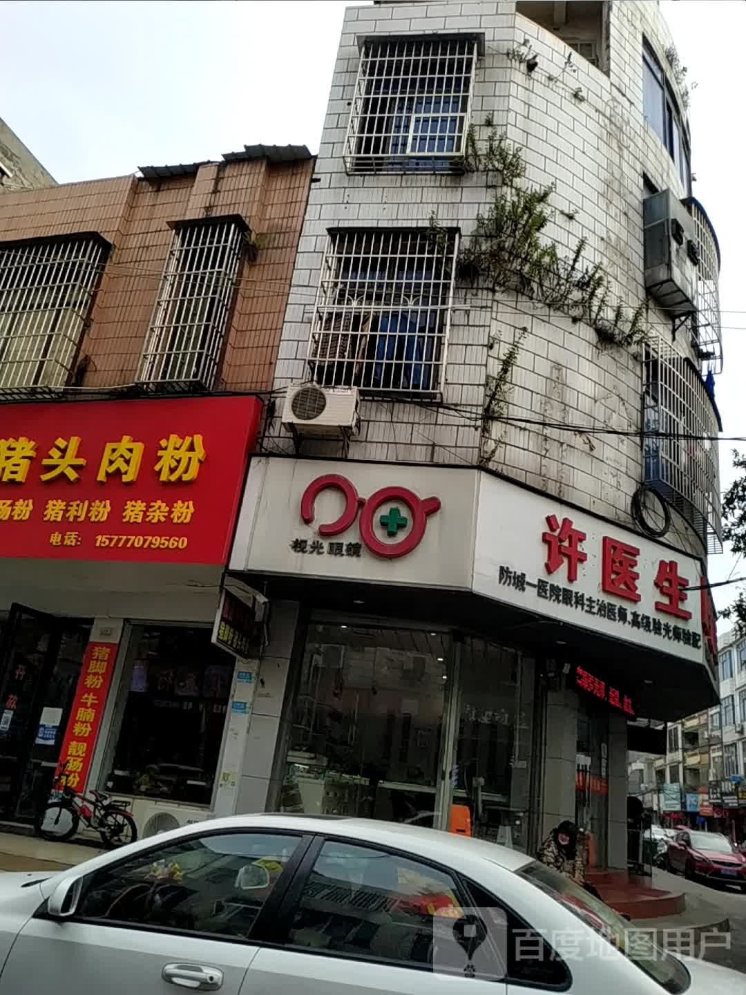 视光眼镜(振兴横街店)