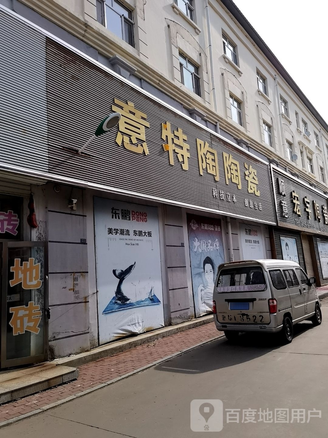 意特陶陶瓷(哈黑路店)