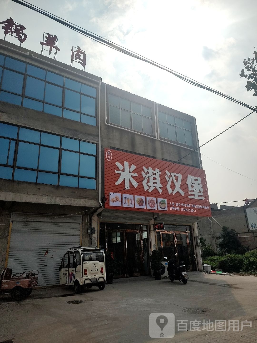 米奇汉堡