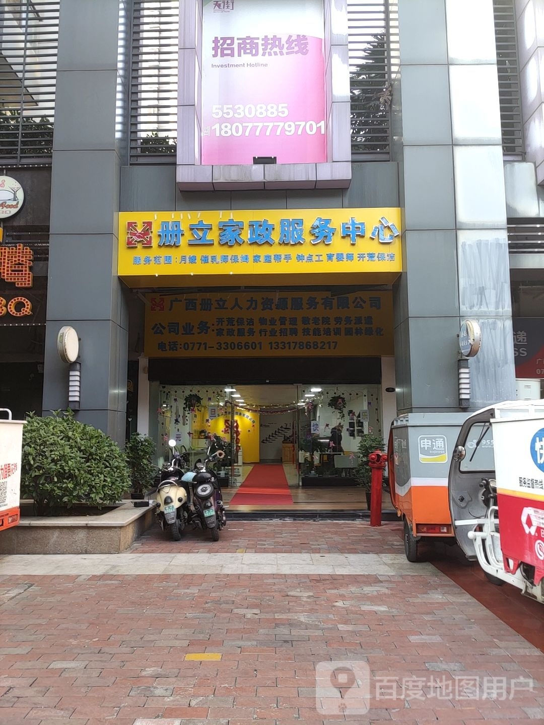 册立家政服务中心