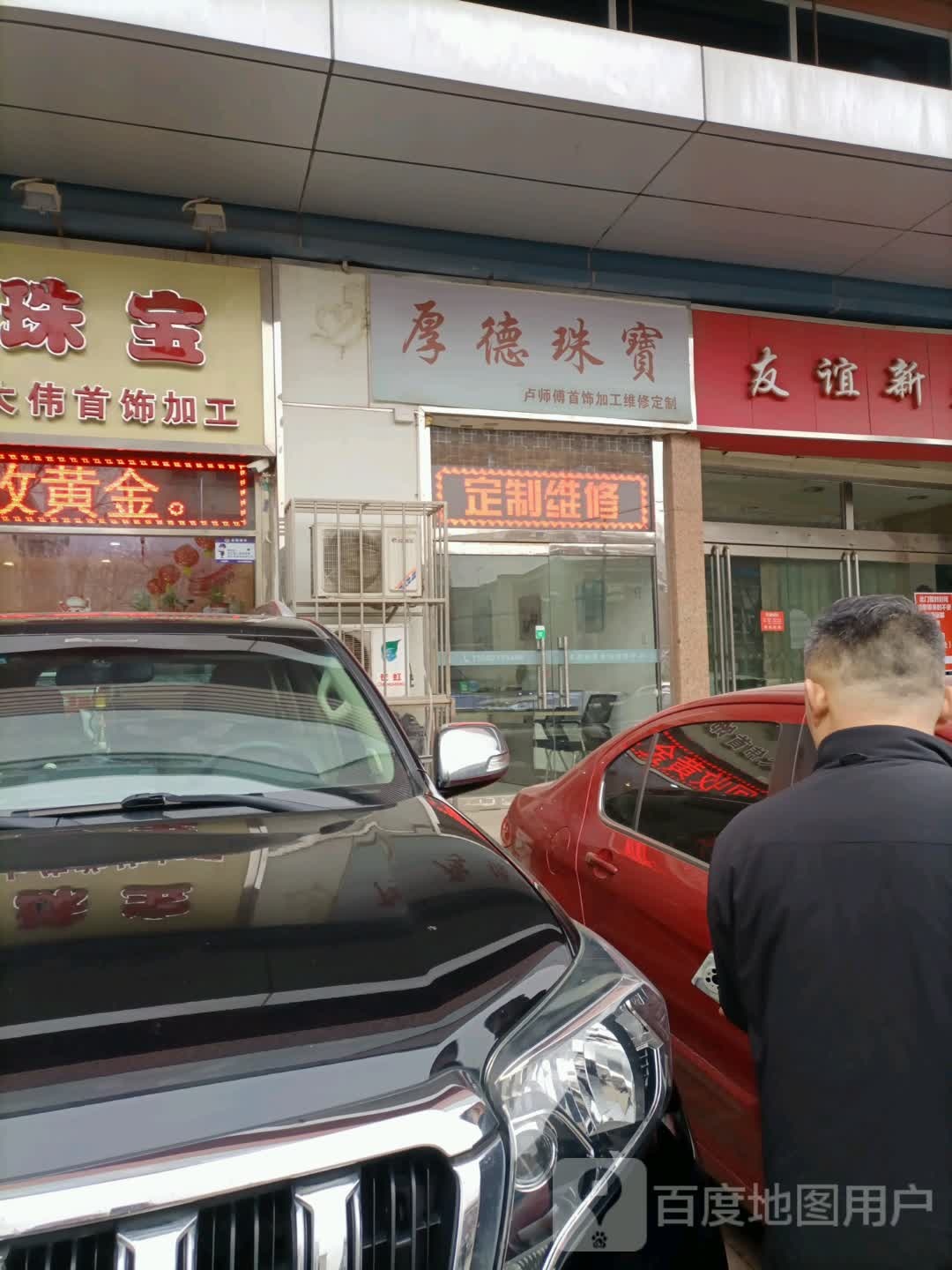 友谊新舔