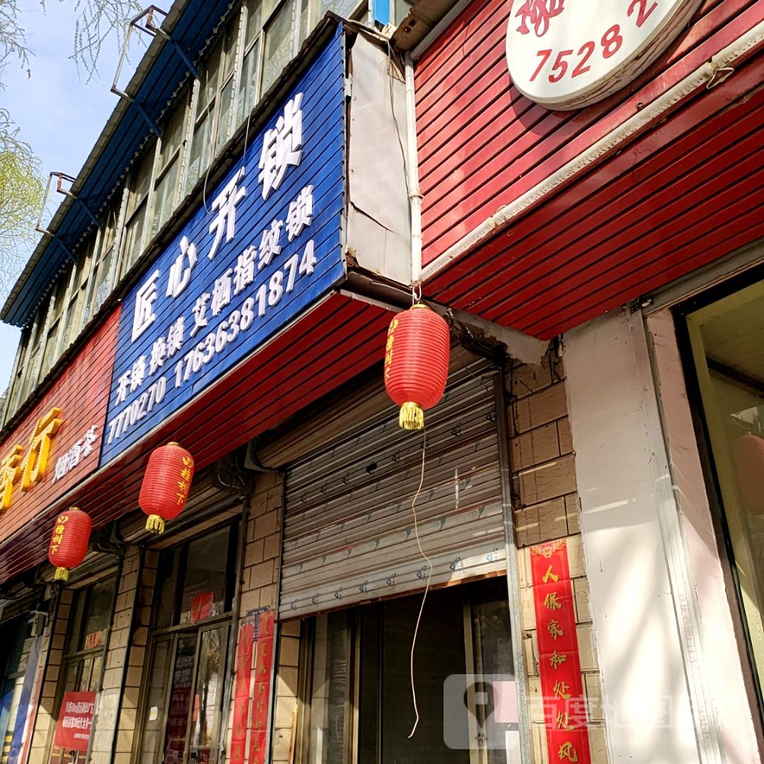 匠心开锁