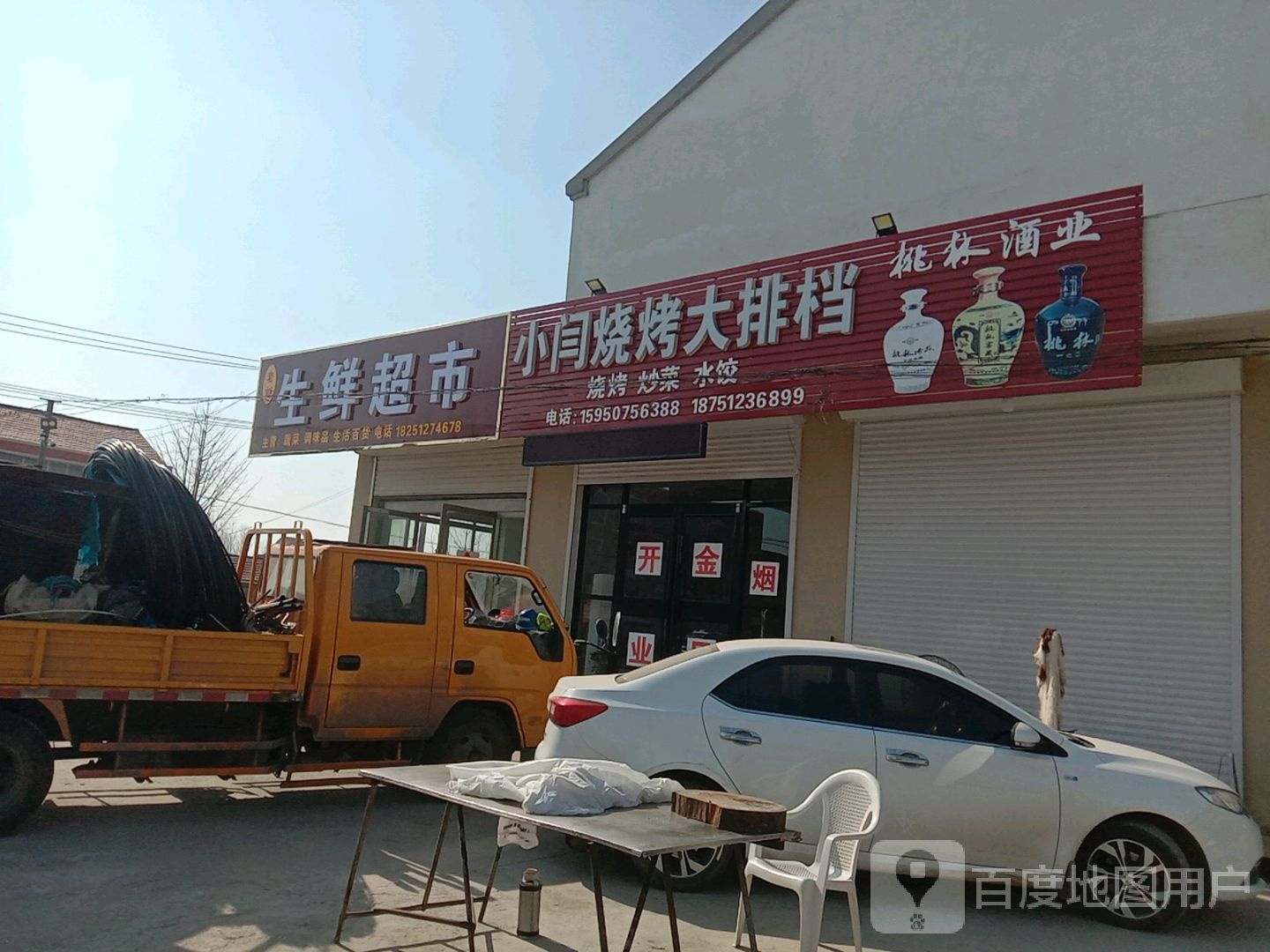 小闫烧烤大排档