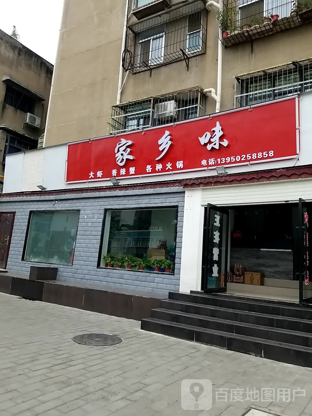 家长味(汉唐大道店)