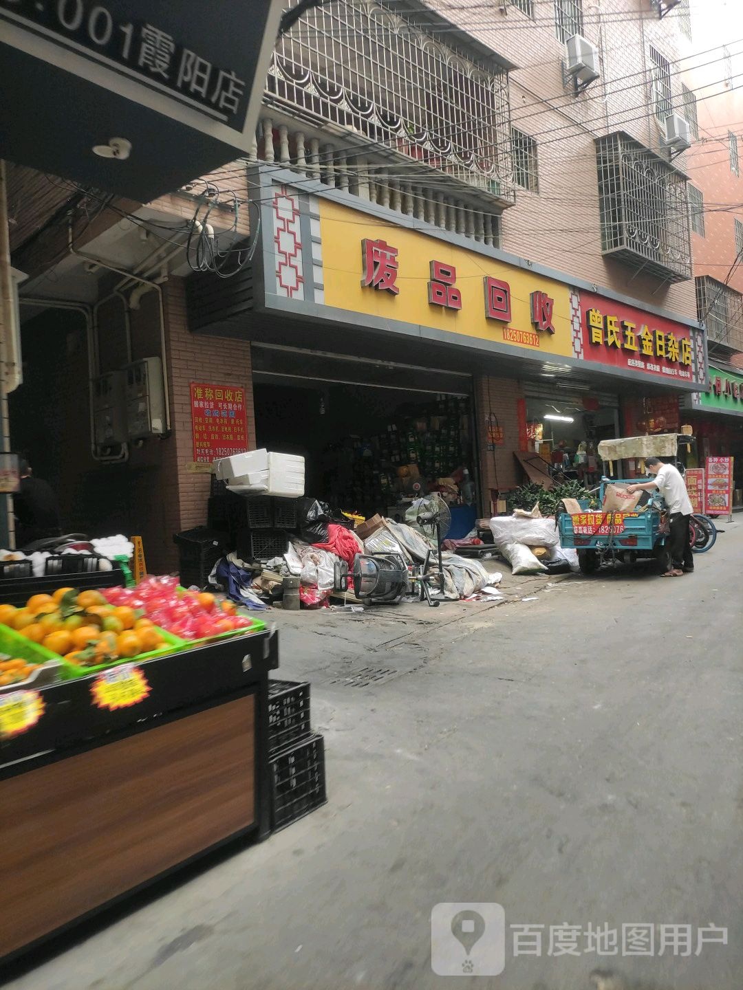 废品回收