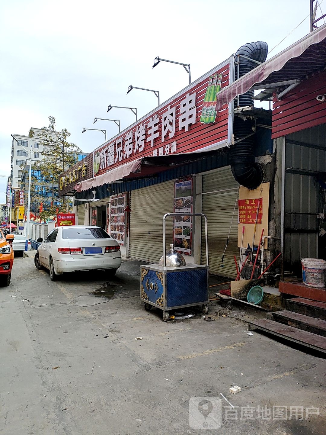 新疆兄弟烤羊肉串(电城店)