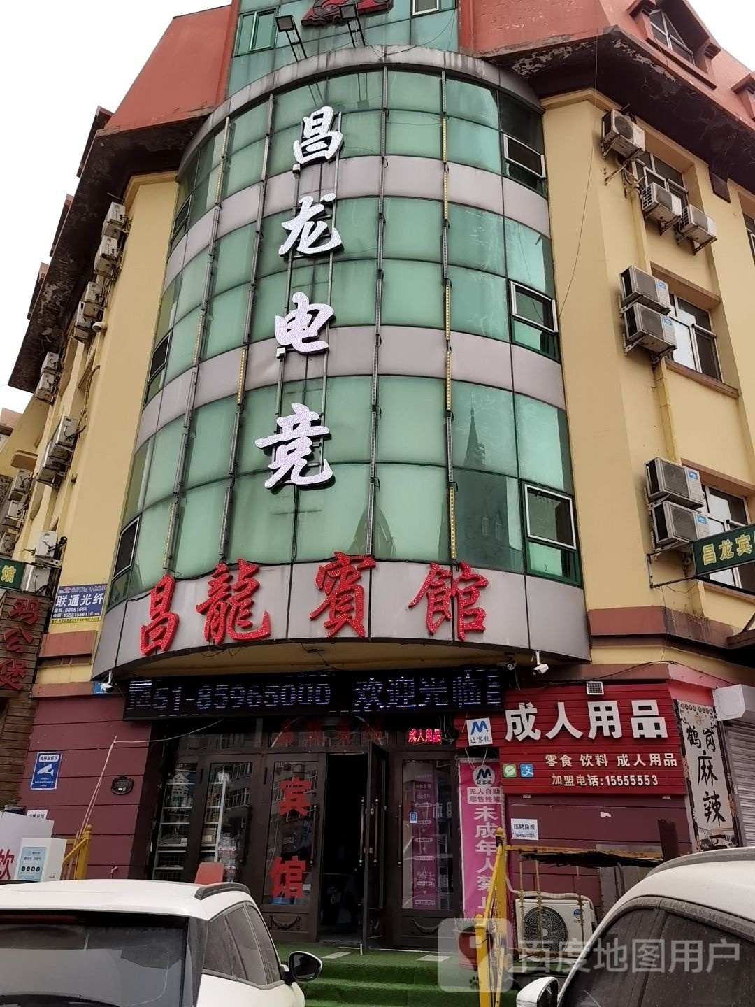 昌龙电竞