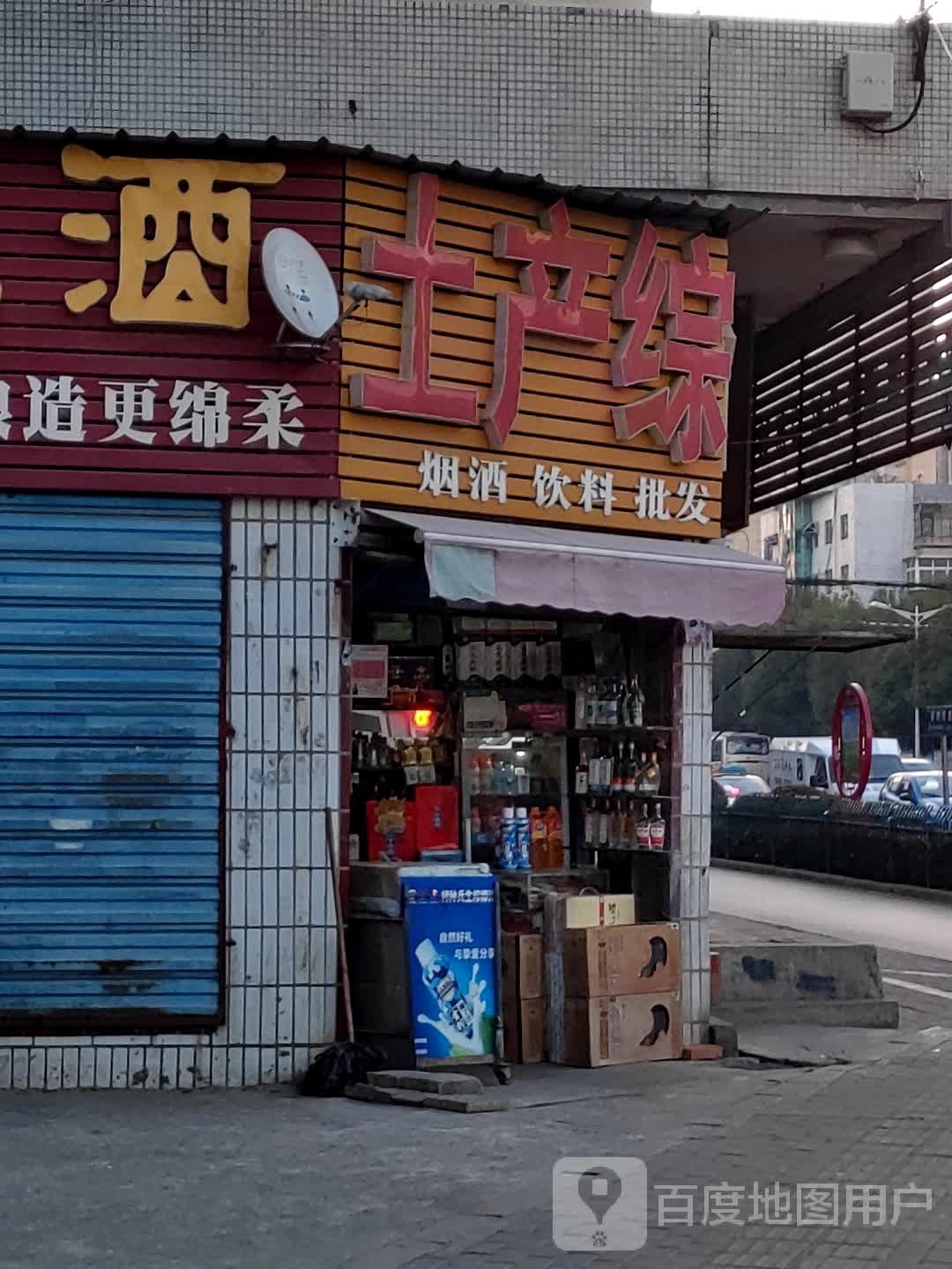 土产品综