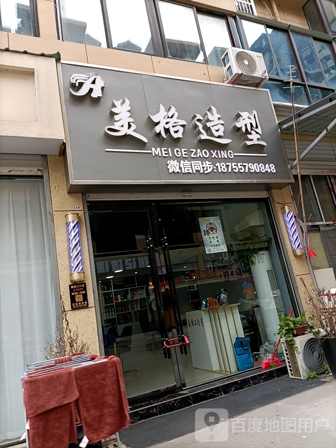 美格造型(西太平街店)