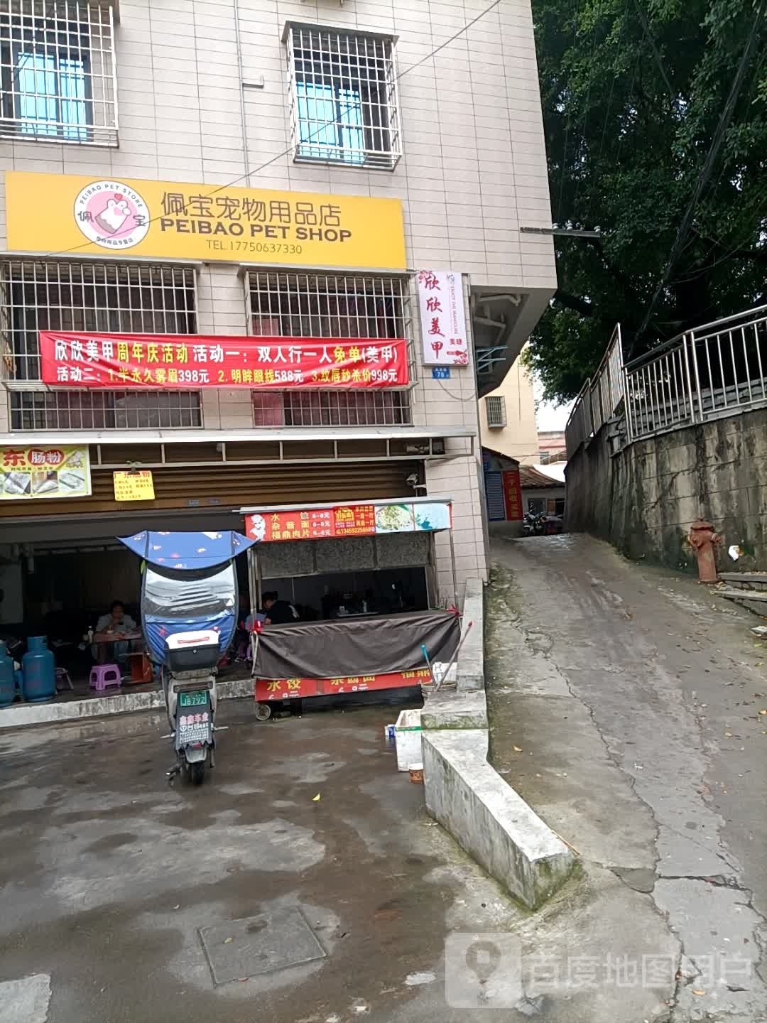 佩宝宠物用品店