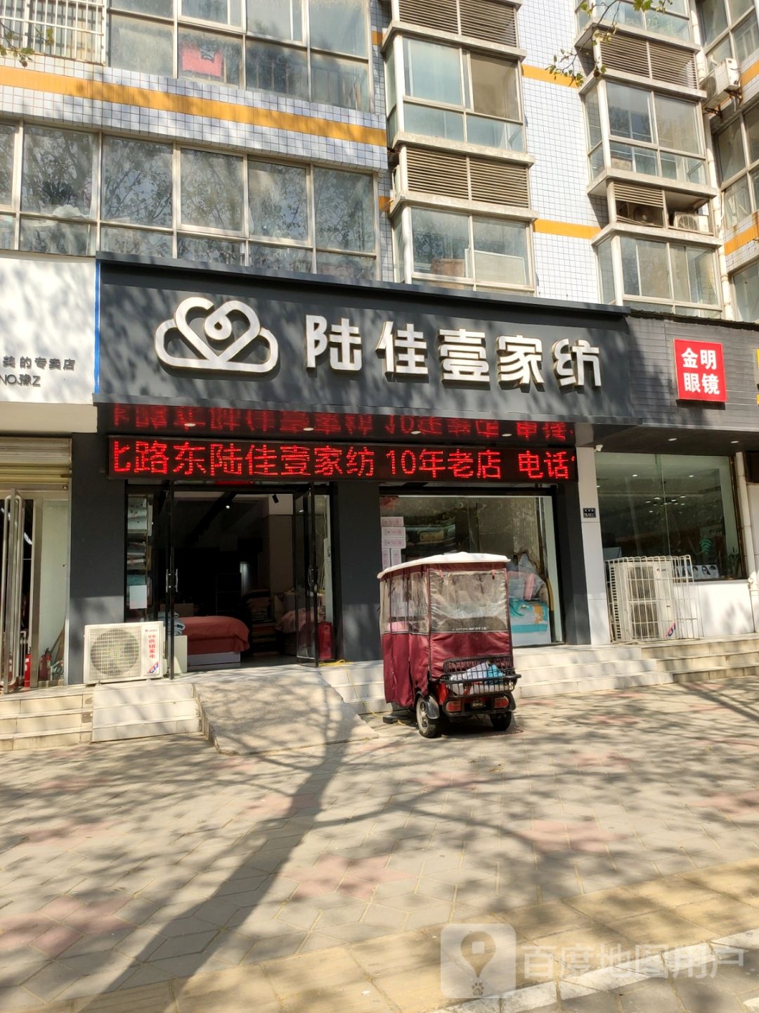 陆佳壹家纺(汝南路店)