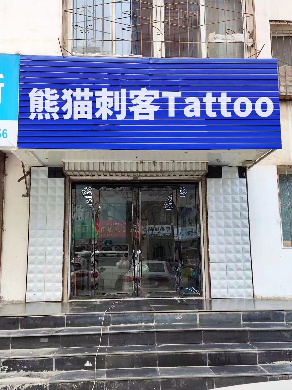 熊猫刺客Tattoo