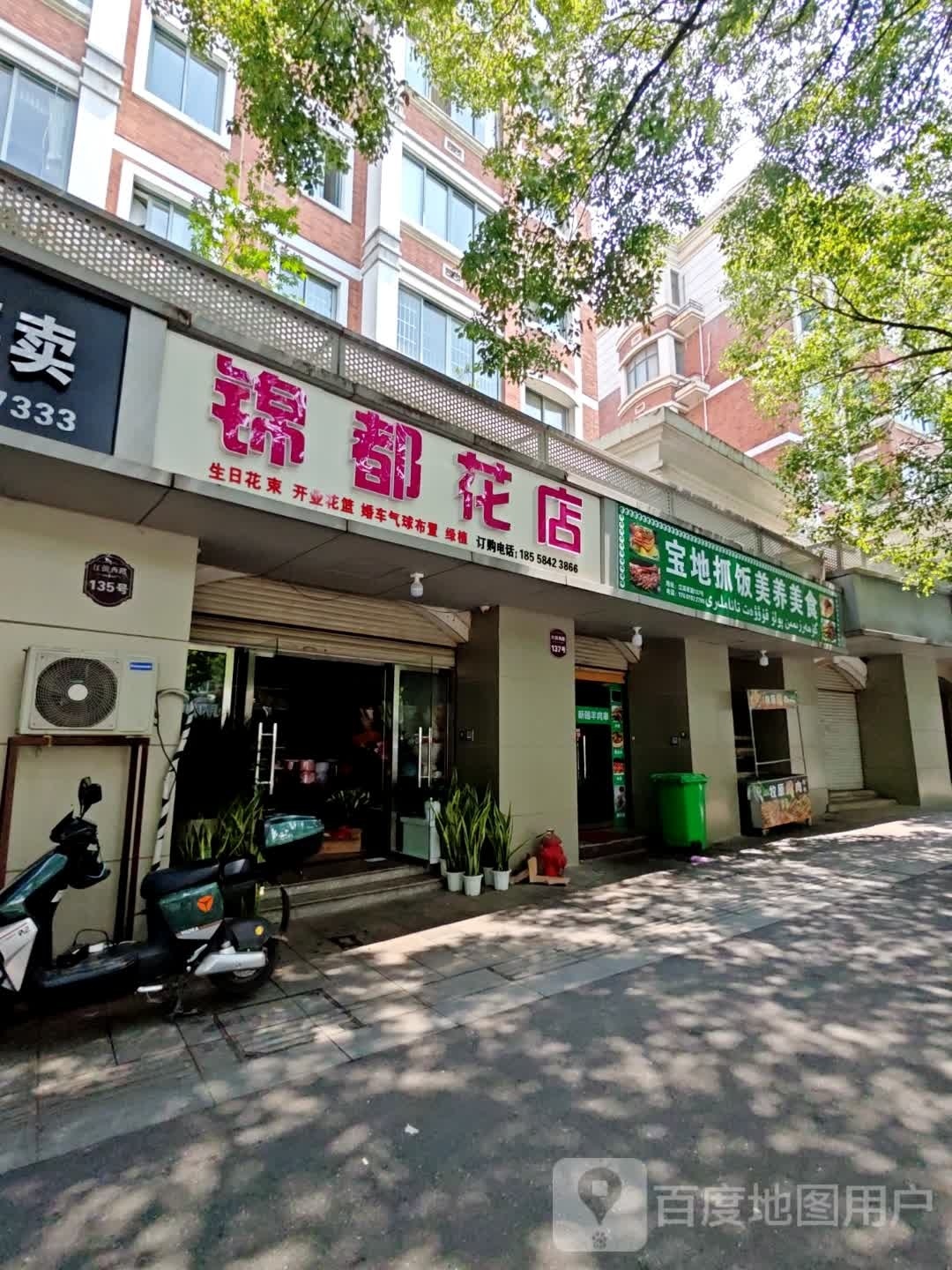 义乌锦都花店