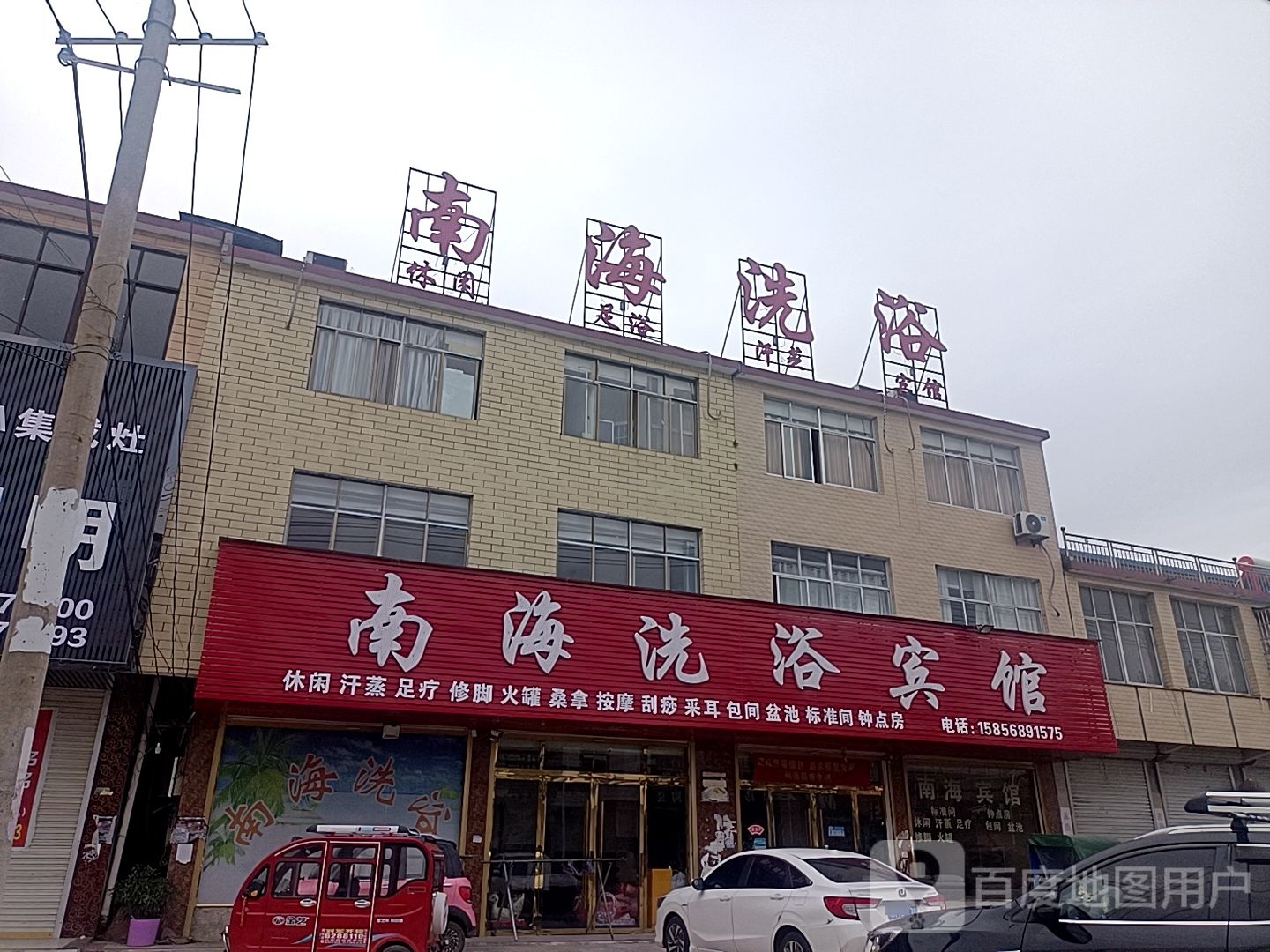 南海洗浴(高塘店)