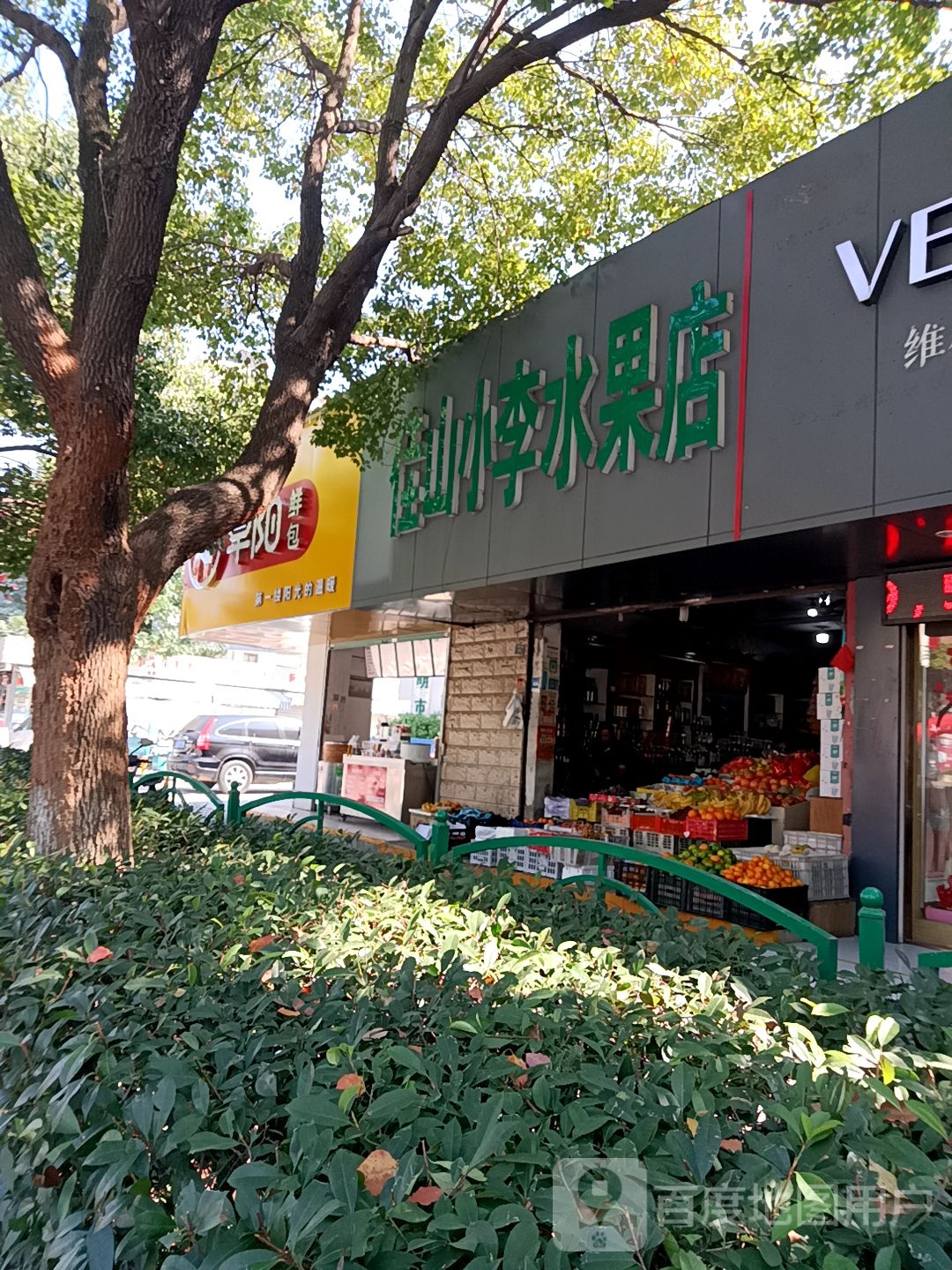 小王水果店