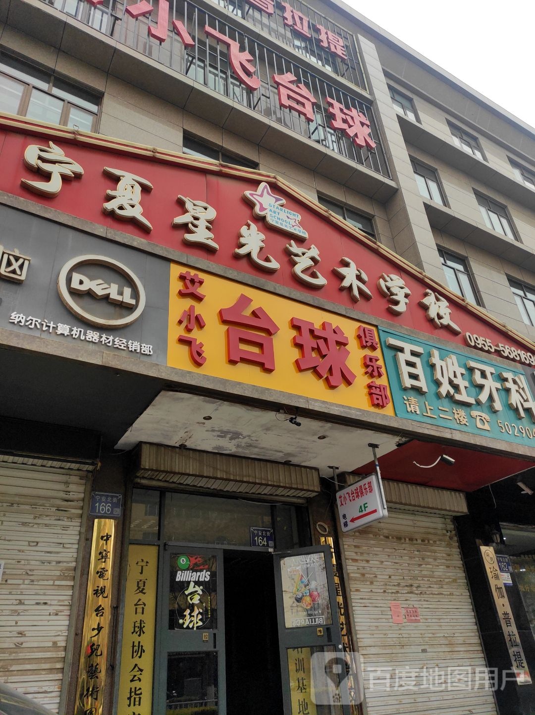 艾小飞台球俱乐部