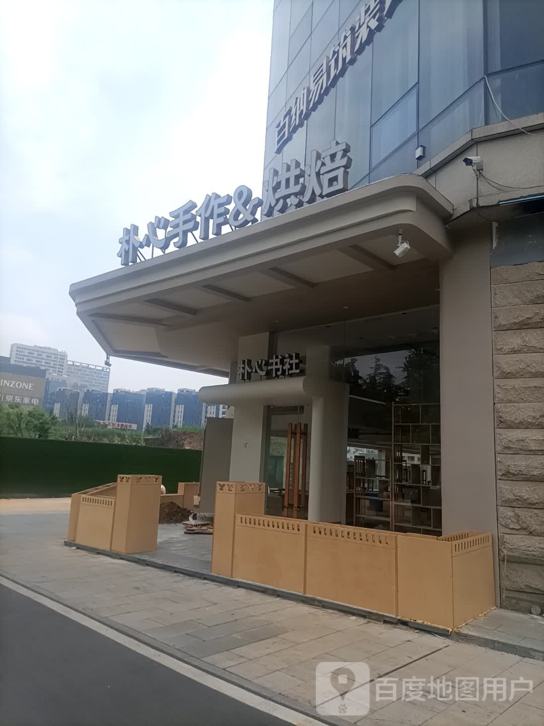 朴心书社(红星国际广场店)