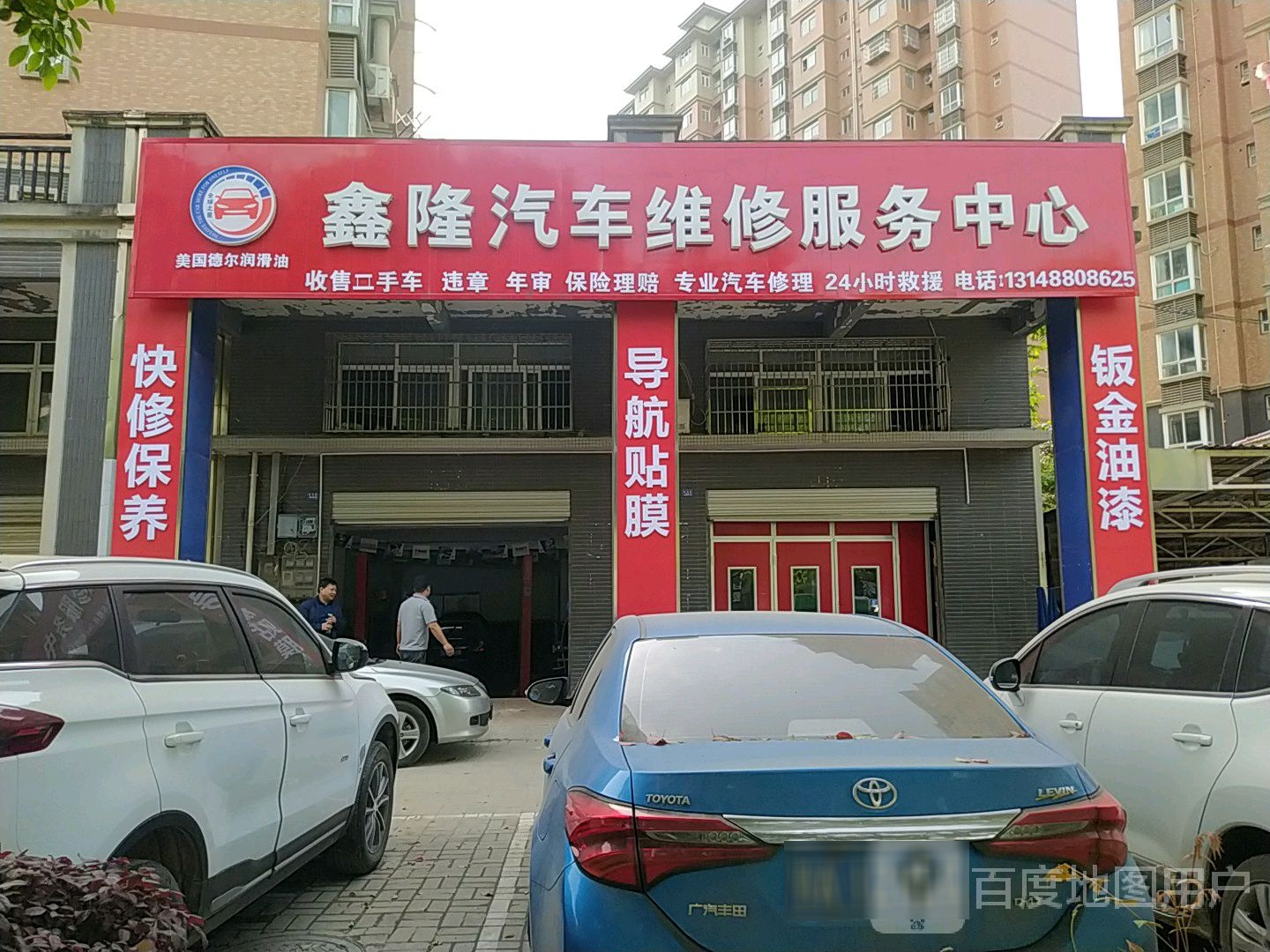 鑫隆汽车维修服务中心