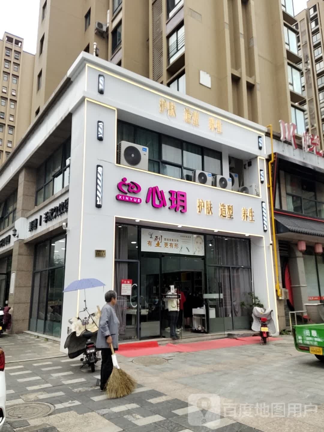 心玥护肤噪型