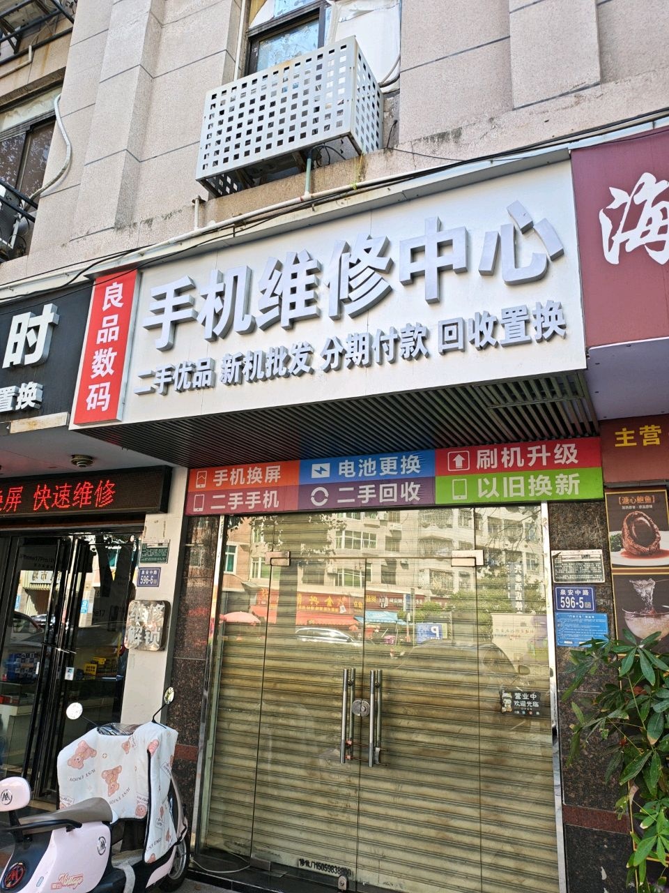 手机维修中心