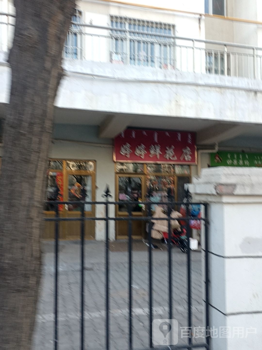 婷婷鲜花店