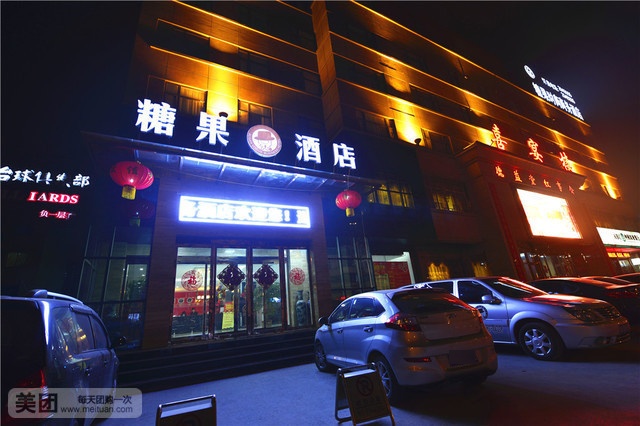 新乡糖果时尚商务酒店(人民东路店)